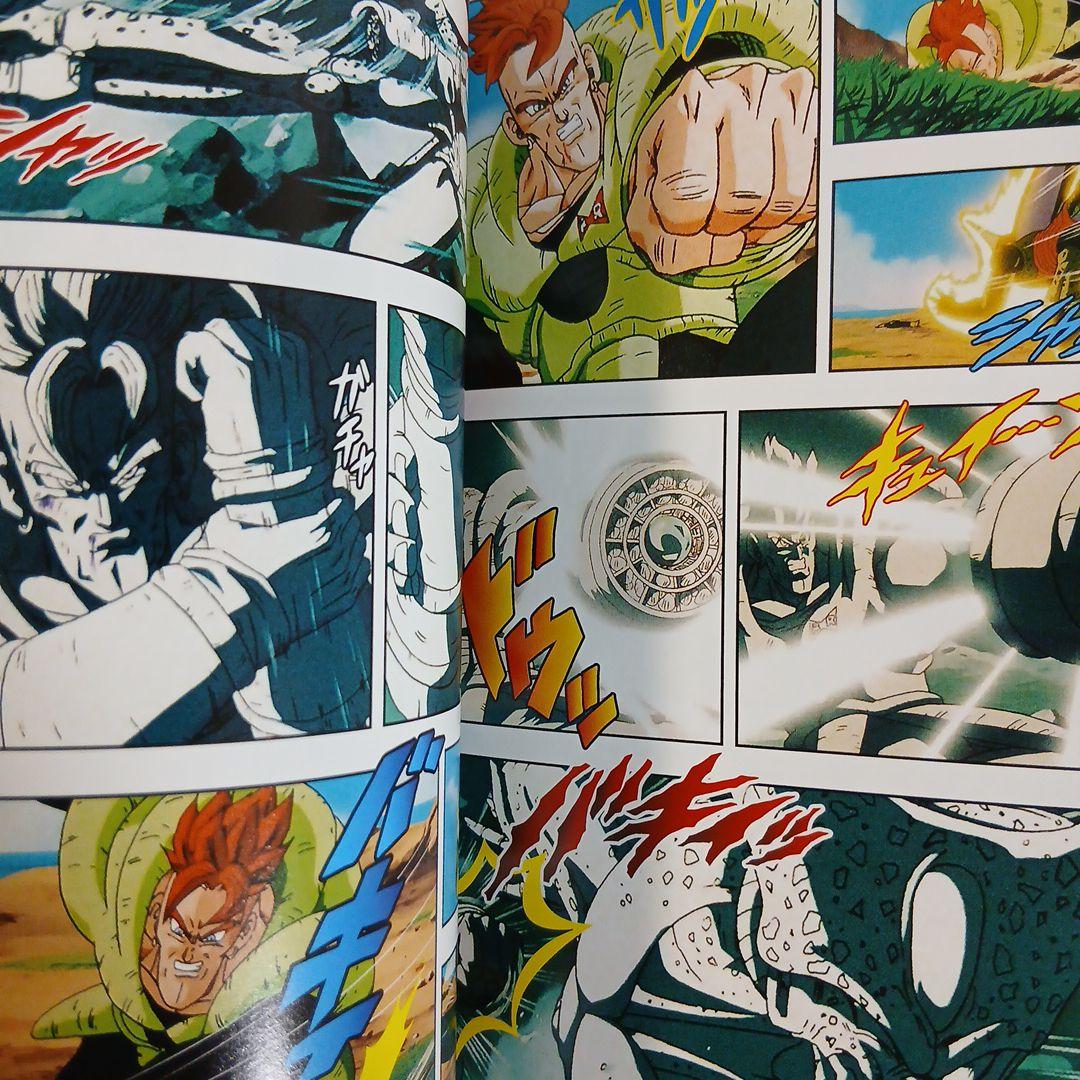 ドラゴンボールZ TV版アニメコミックス 人造人間編 セルゲーム編