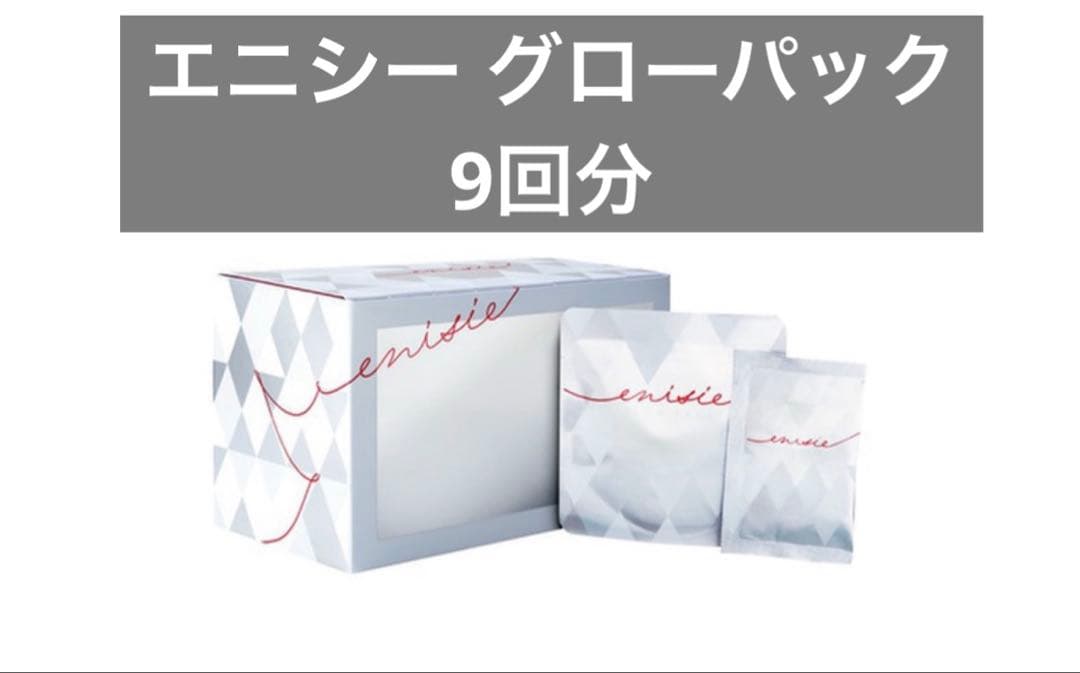 エニシー グローパック 9回分 エニシー グローパック ジャンパーニュ 公式店 JAMPAGNE 炭酸ガス