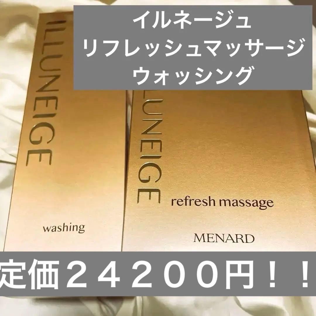 メナードイルネージュウォッシング・リフレッシュマッサージ MENARD（メナード） メナード化粧品 イルネージュ リフレッシュ