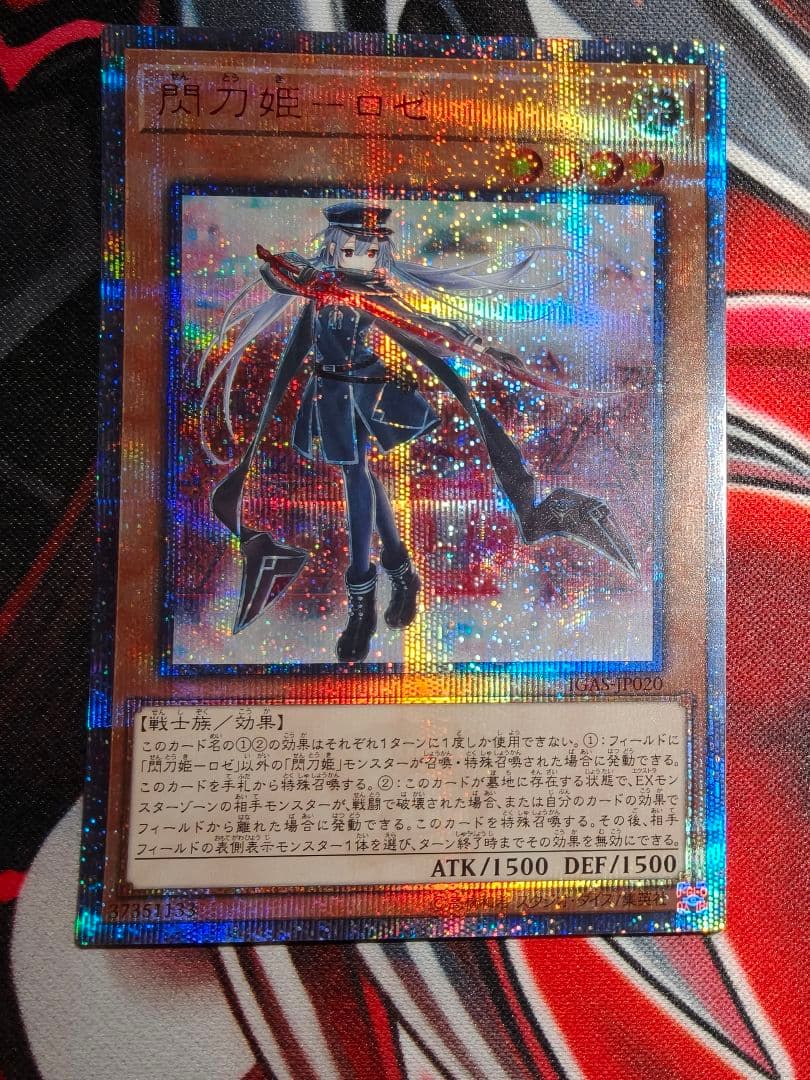 閃刀姫ロゼ　20th 閃刀姫－ロゼ【遊戯王トレカお買得価格通販：CBトレコロ】