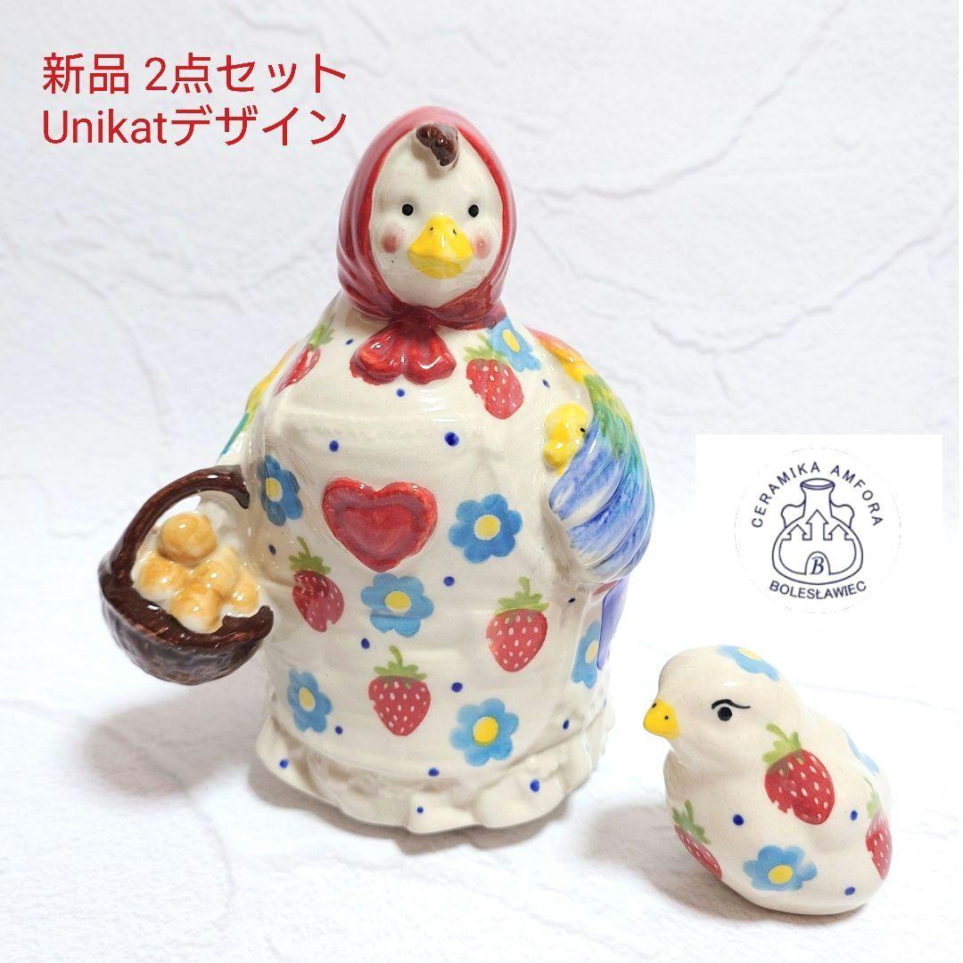 新品 ポーリッシュポタリー Amfora社 にわとりと小鳥の置物 2点セット