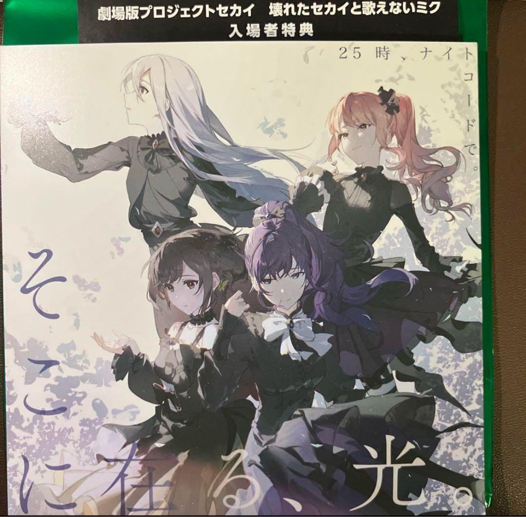 プロセカ プロジェクトセカイ 劇場版 映画 特典 CD ニーゴ - メルカリ