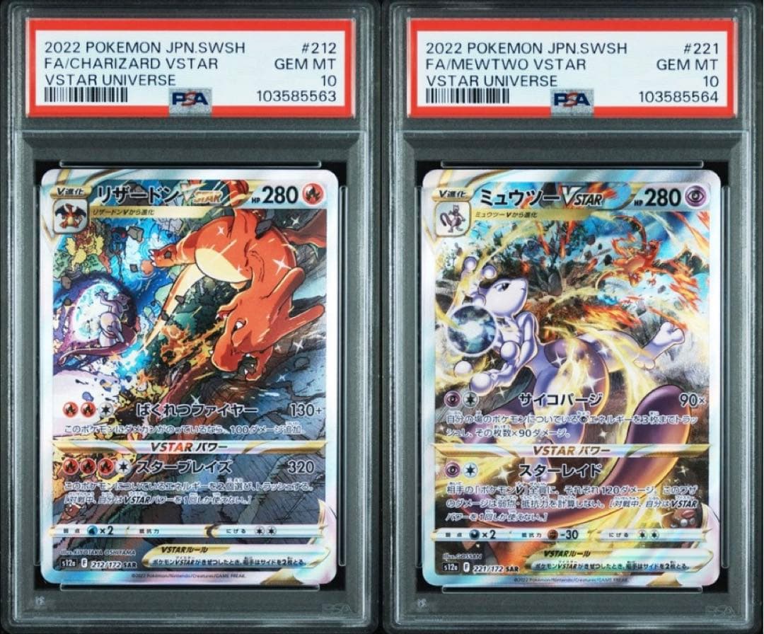 PSA10 連番リザードンVSTAR ミュウツーVSTAR