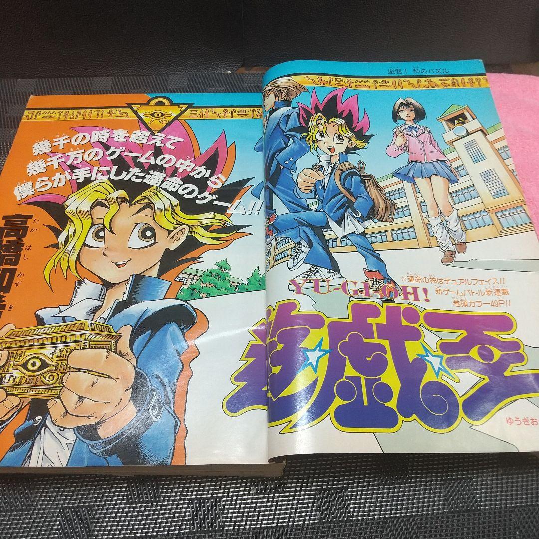 週刊少年ジャンプ 1996年42号※遊☆戯☆王 新連載 高橋