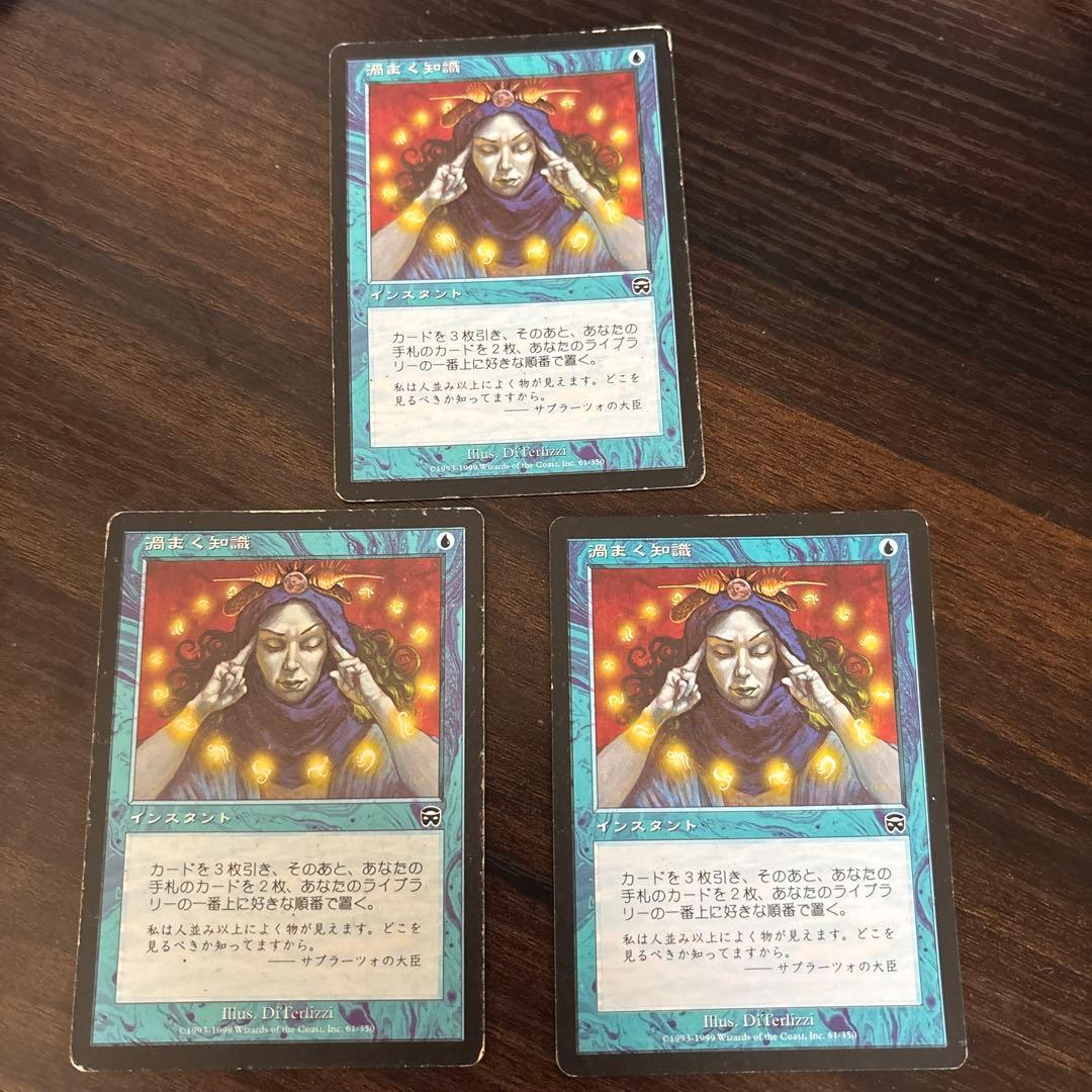 MTG 渦巻く知識 3枚 - メルカリ