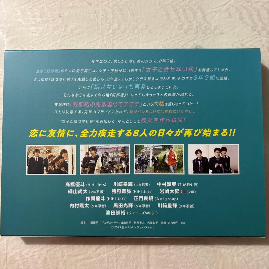 恋の病と野郎組シーズン2 DVD