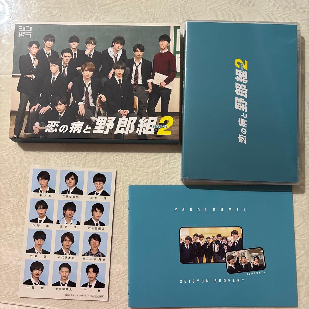 恋の病と野郎組シーズン2 DVD