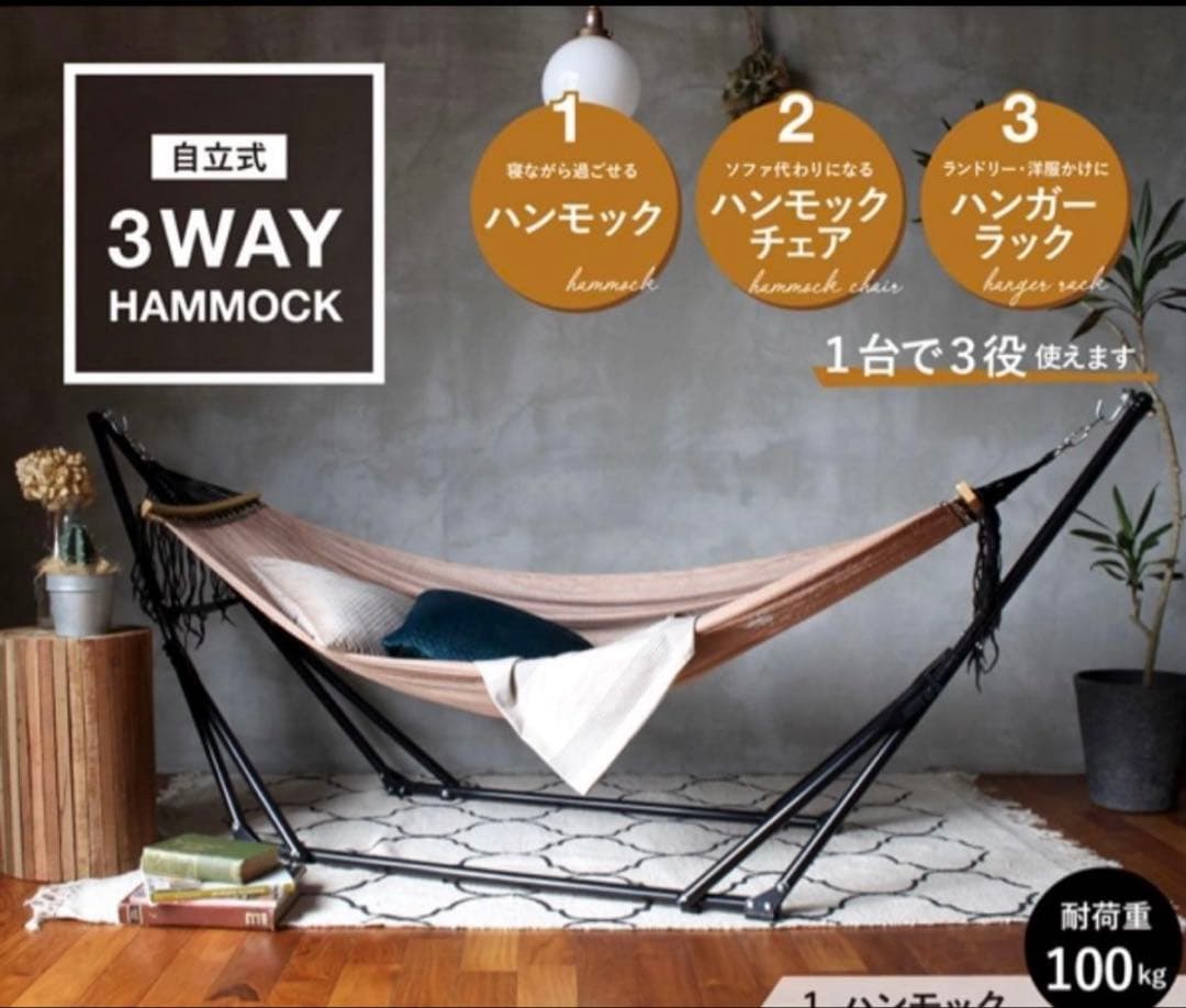 a depeche ハンモック 自立式 3way　ハンモック　ハンモックチェア a.depeche/アデペシュ】自立式3wayハンモック3WAY Hammock(GYExBR