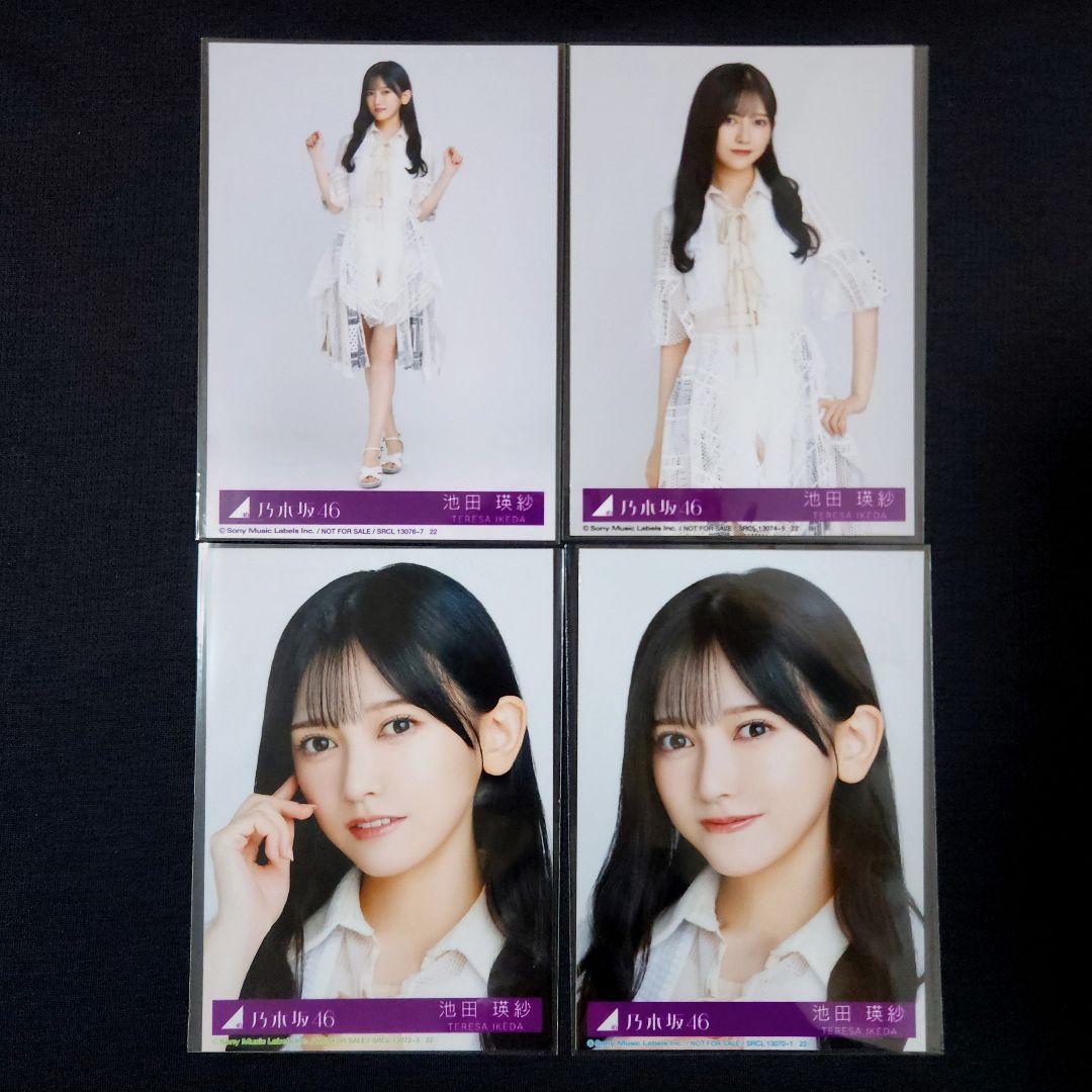 池田瑛紗 生写真 歩道橋 封入 乃木坂46 - メルカリ