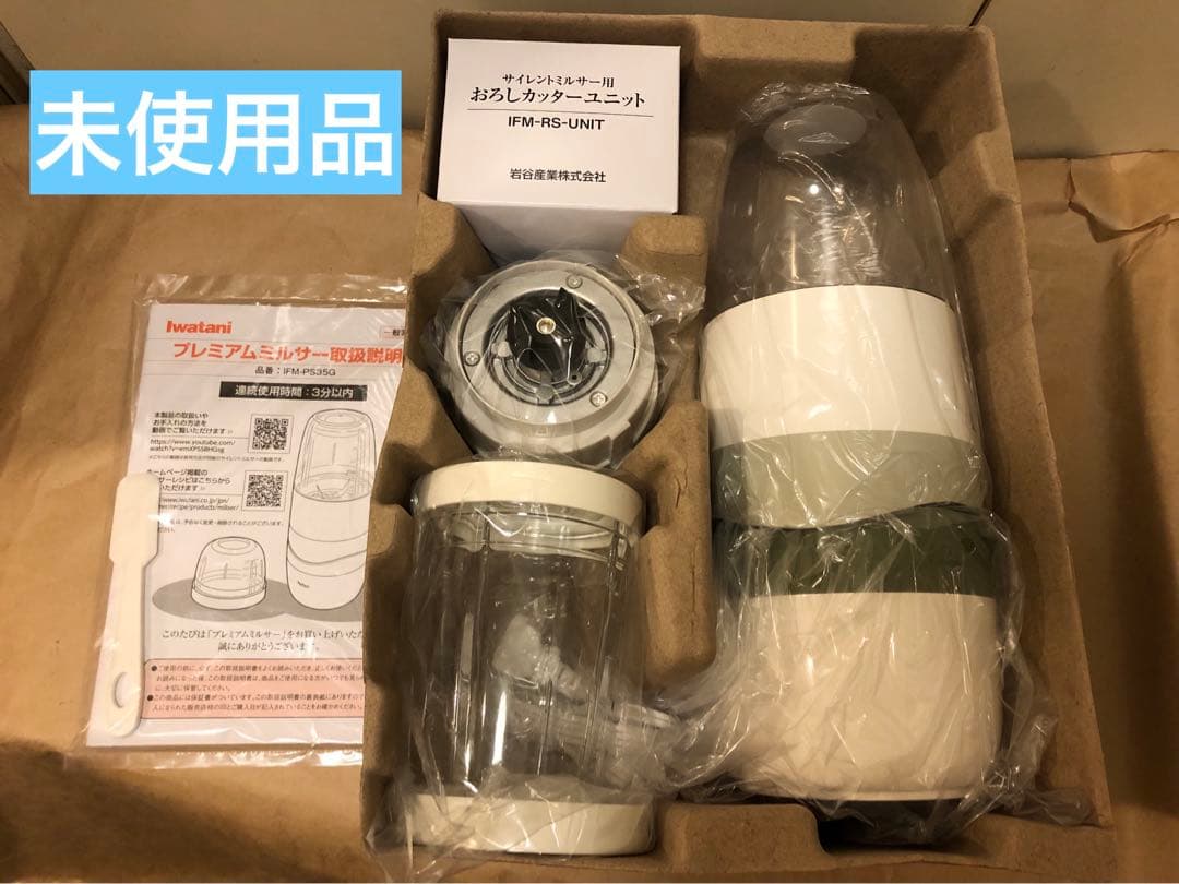 未使用 Iwatani プレミアムミルサーセット IFM-PS35G-SET - メルカリ
