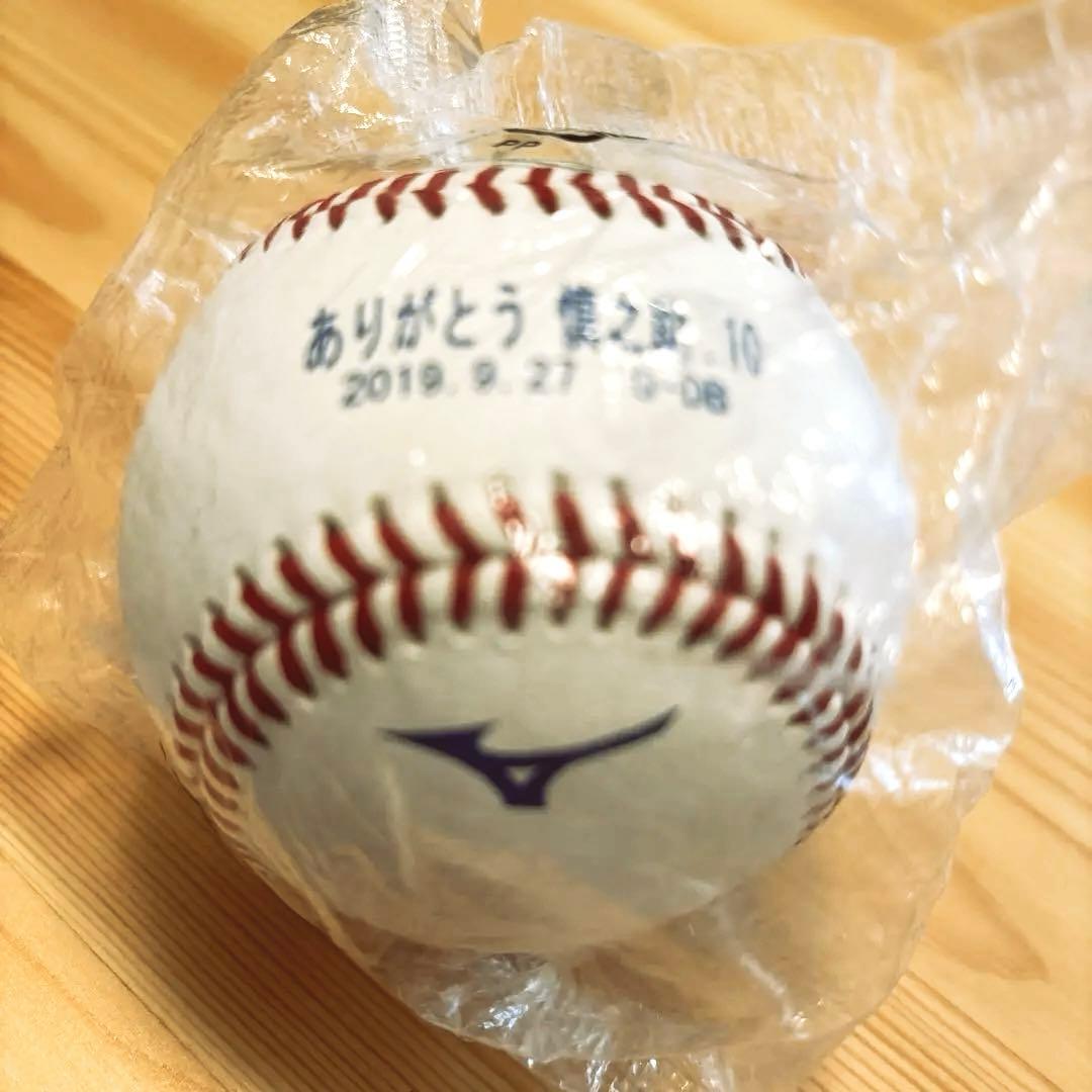 野球ボール】ありがとう慎之助