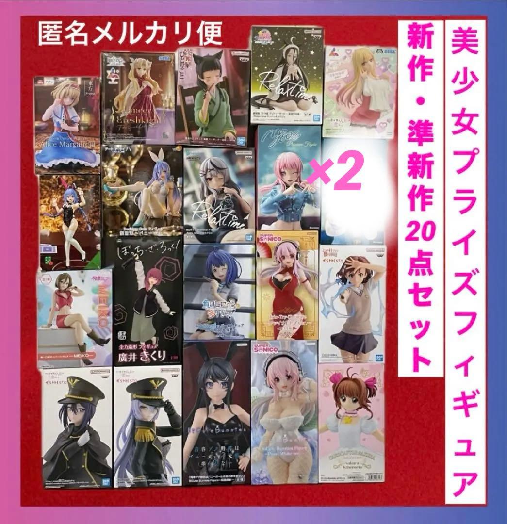 エルメスシルクストールプライズフィギュア20体まとめ売りセット美少女