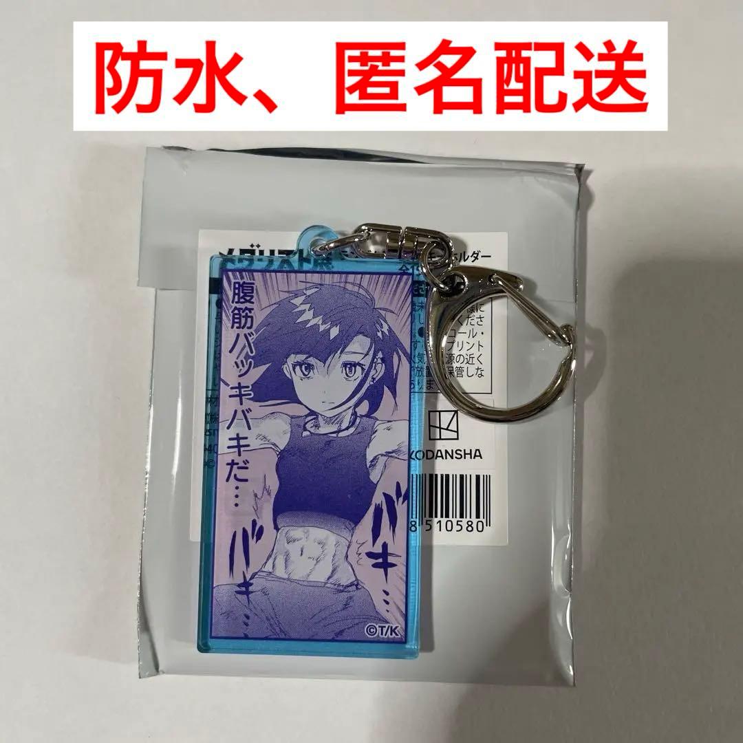 メダリスト展 アクリルキーホルダー 岡崎いるか - メルカリ