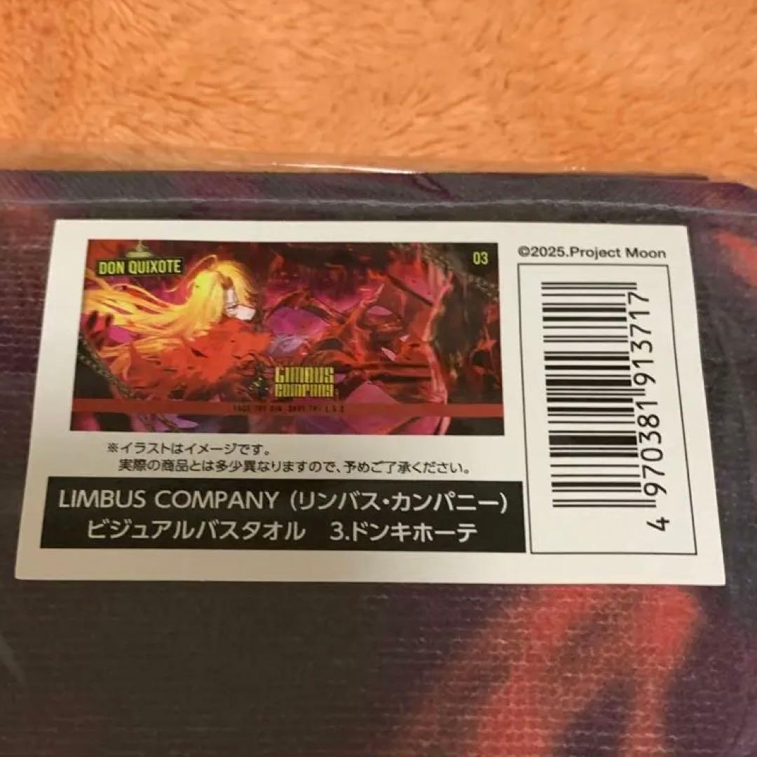 リンバスカンパニー ドンキホーテ ビジュアルバスタオル - メルカリ