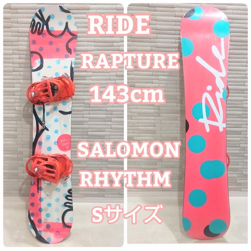 RIDE ライド RAPTURE 143 SALOMON S バイン セット RIDE ライド RAPTURE 143 SALOMON S バイン セット RIDE RAPTRUE