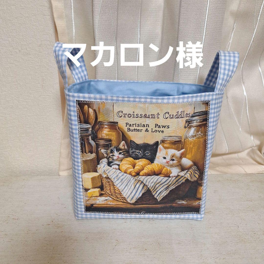 激レアねこパネル生地 ハンドメイド 布バスケット 新 デザイン