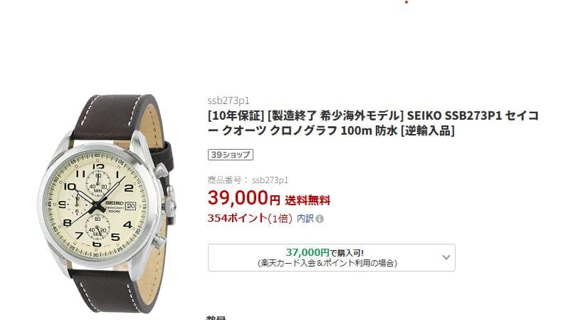 最終値下げ】セイコー Seiko chronograph SSB273P1
