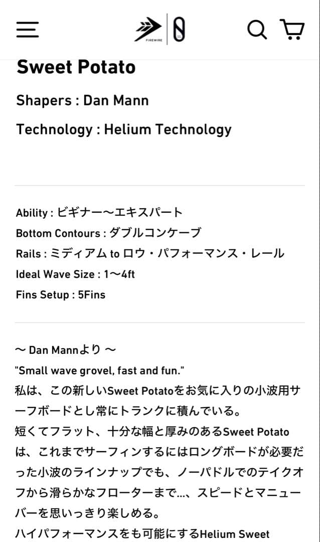 サーフィン・ボディボード FIREWIRE SWEETPOTATO MANNKINE 5.8 41.4L