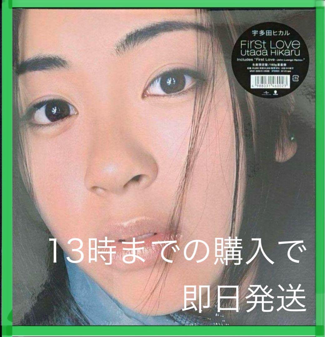 新品 宇多田ヒカル / First Love アルバム アナログ LP レコード