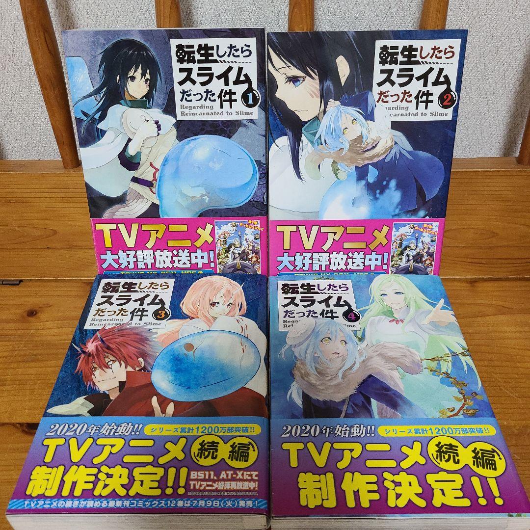 転生したらスライムだった件1～22巻 全巻セット L1081003559 - 全巻