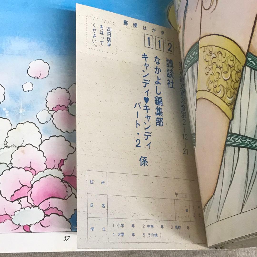 キャンディキャンディ イラスト集 PART2 なかよしデラックスアルバム