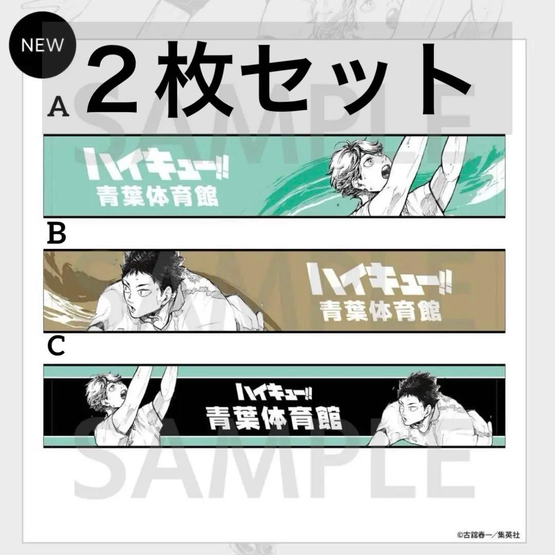 新品】ハイキュー!! タオル 2枚セット 青葉城西 及川徹 岩泉一 - メルカリ