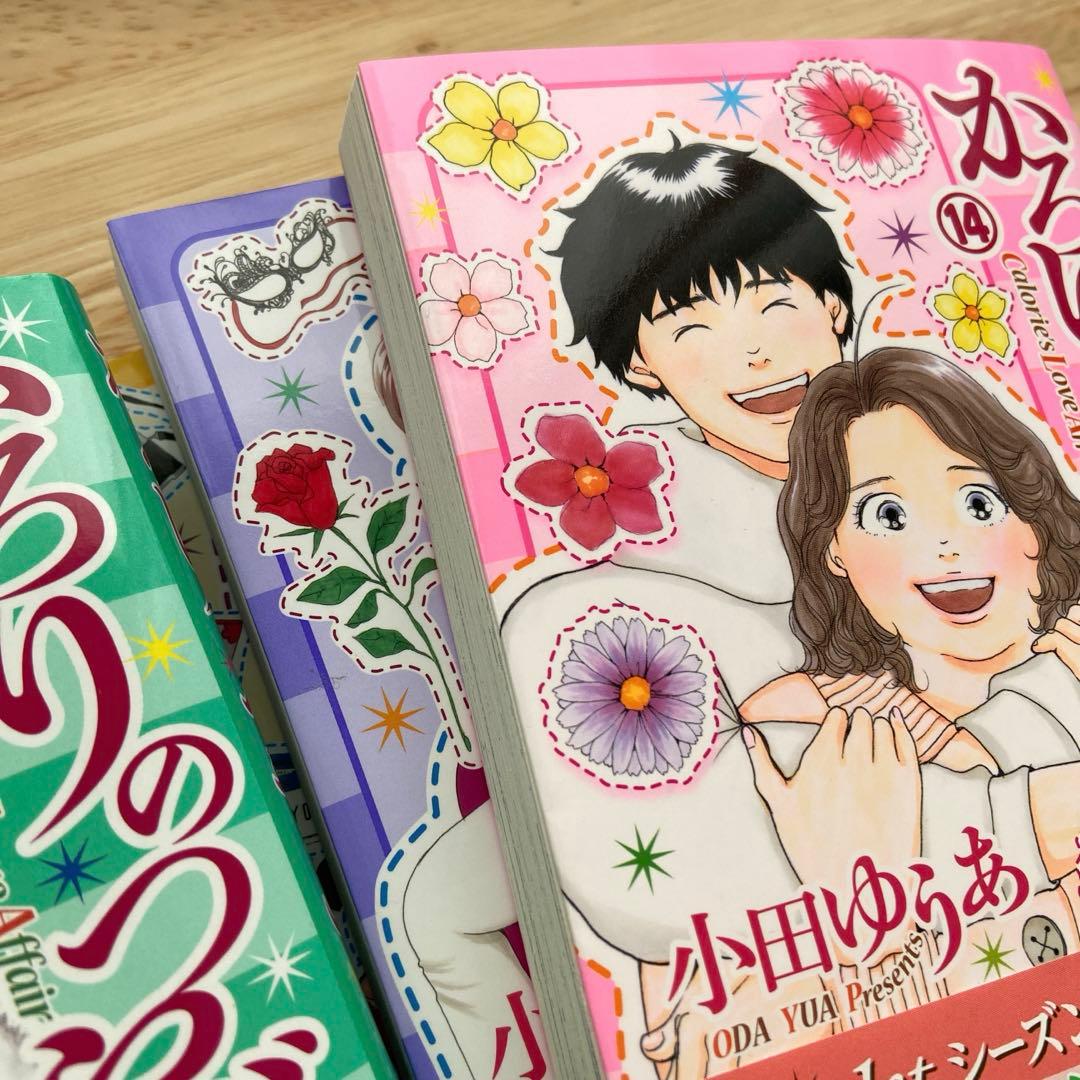 かろりのつやごと 全14巻セット 小田ゆうあ - メルカリ