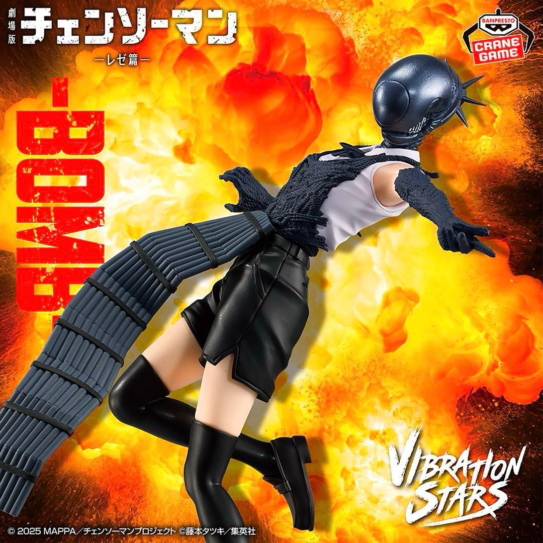 劇場版 チェンソーマン レゼ篇 VIBRATION STARS ボム BOMB - メルカリ