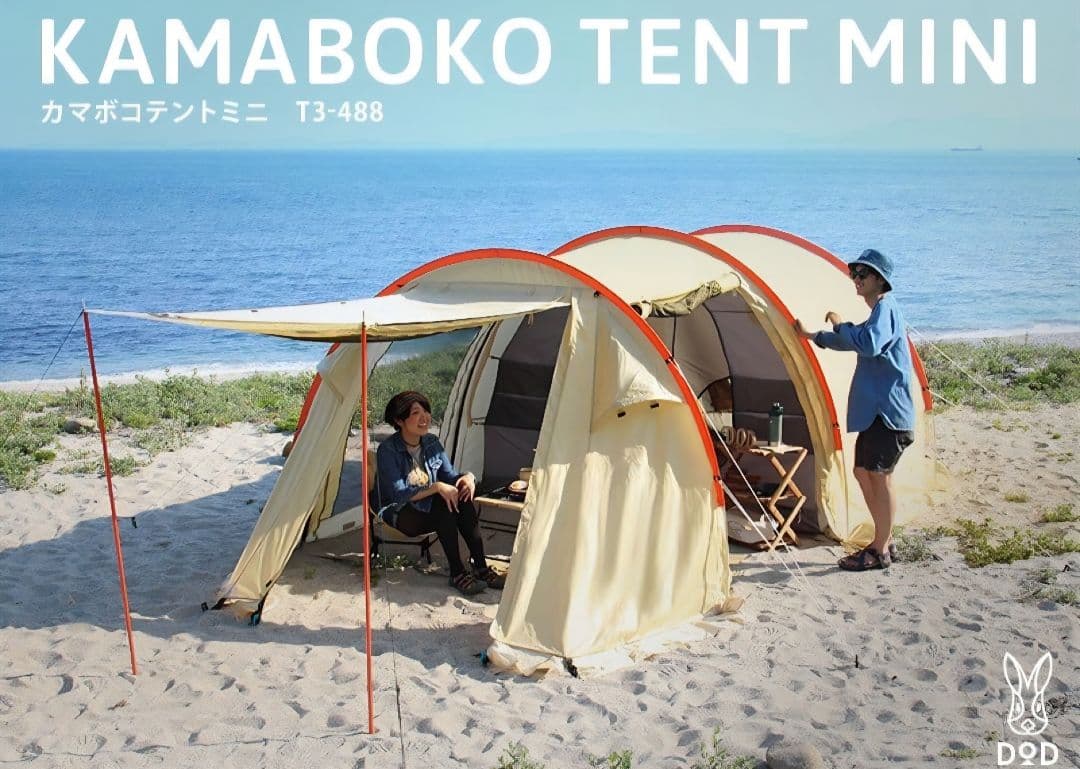 DOD カマボコテントミニ T3-488 販売終了】カマボコテントミニ（ベージュ） T3-488 - DOD（ディーオー