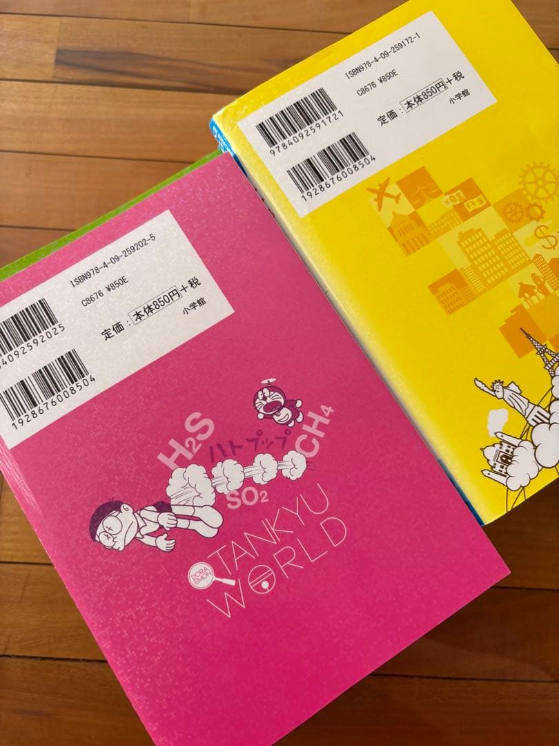 ドラえもん 科学ワールド・社会ワールド・探求ワールド24冊セット 中学受験