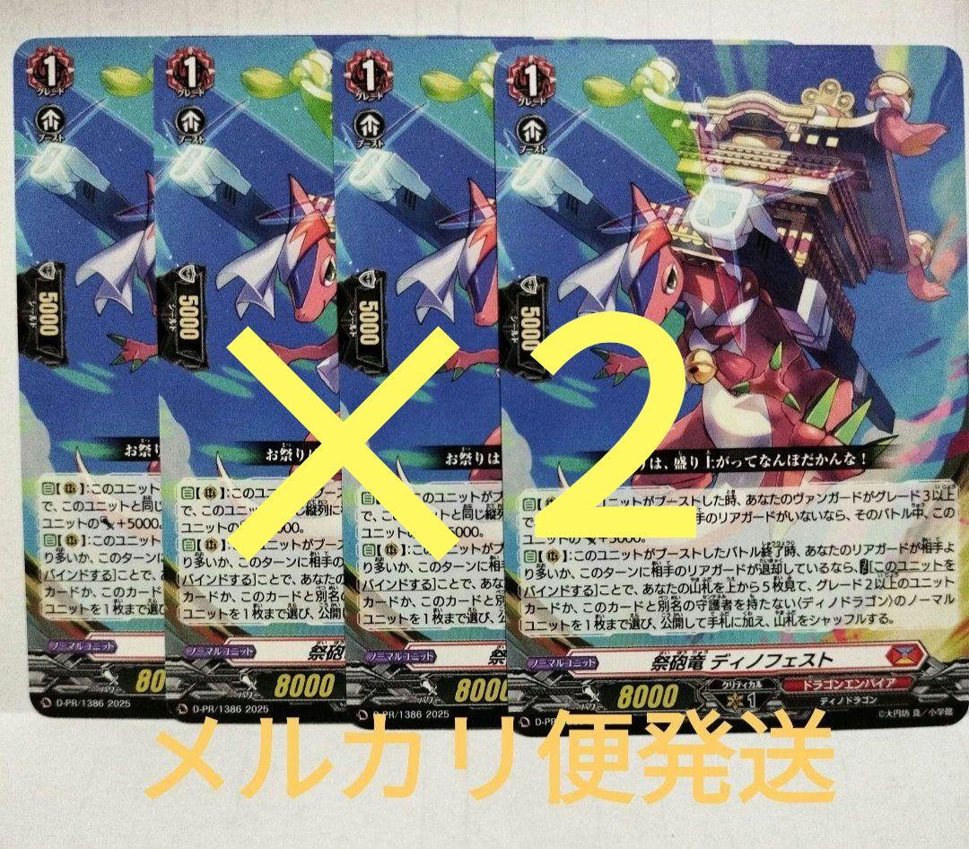 ヴァンガード PR 祭砲竜 ディノフェスト プロモ VG 4枚セット✕2