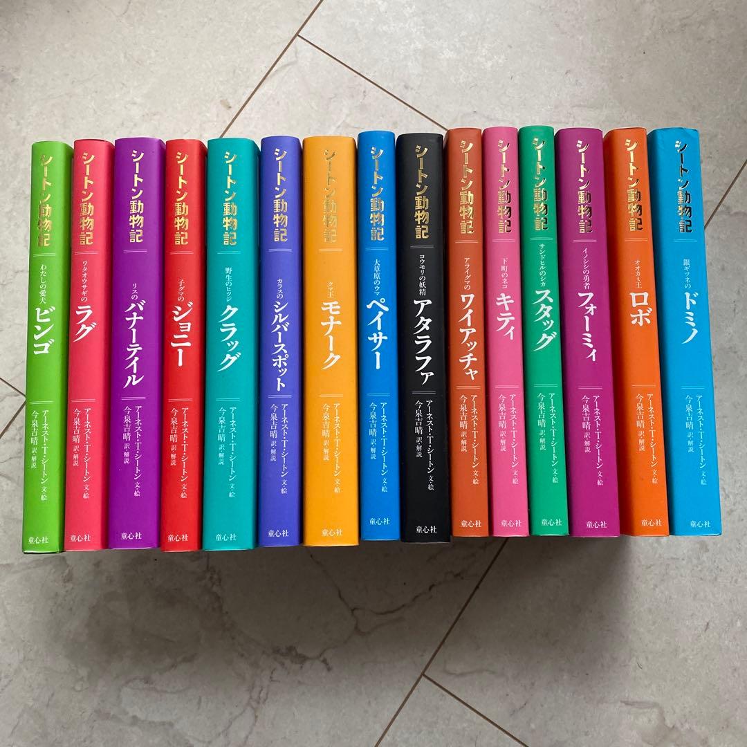 シートン動物記 全15巻セット シートン動物記 （全15巻） : 脳トレ生活 - 通販 - Yahoo!ショッピング