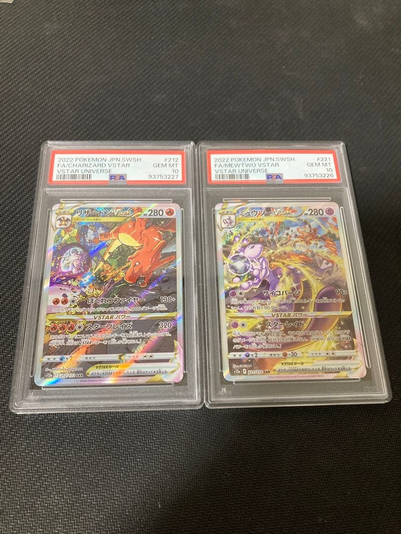 PSA10 連番リザードンVSTAR ミュウツーVSTAR