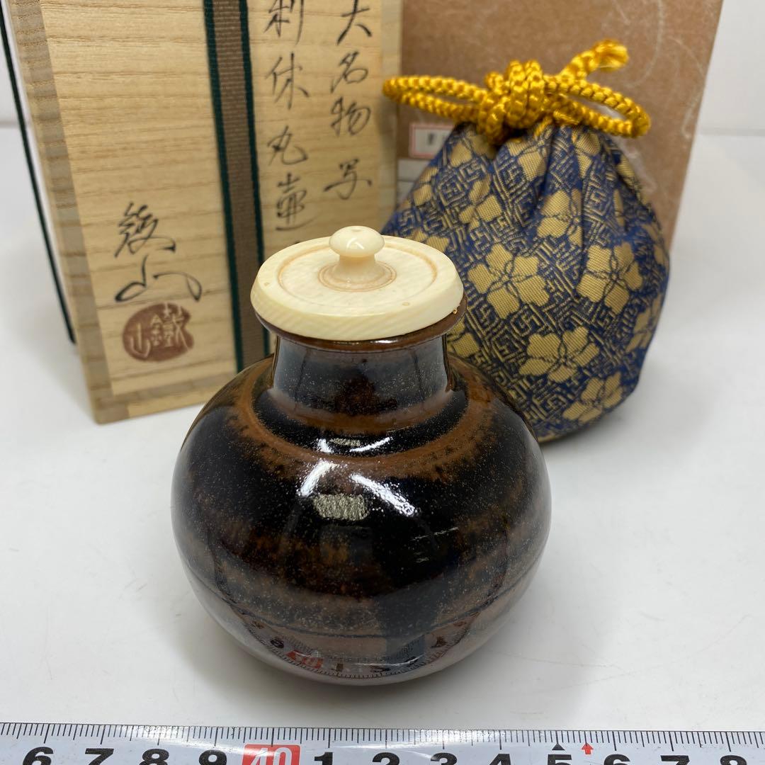 ☆茶3 松本鉄山 大名物利休丸壺茶入 共箱 高さ8.5