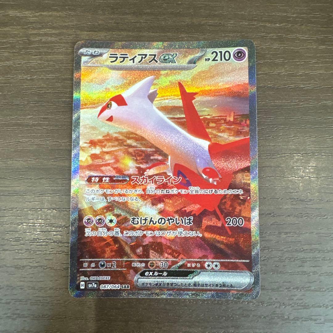 ラティアスex SAR SV7a 楽園ドラゴーナ 087/064