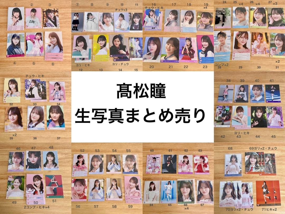 【バラ売り可能】イコラブ 髙松瞳 生写真 まとめ売り 高松瞳 髙松瞳 生写真 IDフォト まとめ売り イコラブ =LOVE｜Yahoo