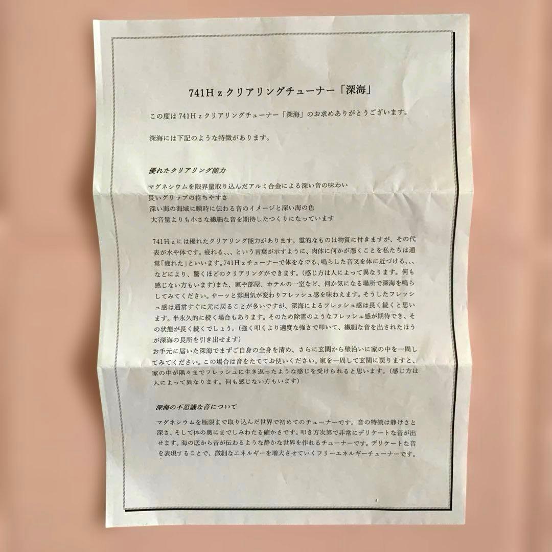 マドモアゼル愛　741Hz クリアリングチューナー　 （深海）