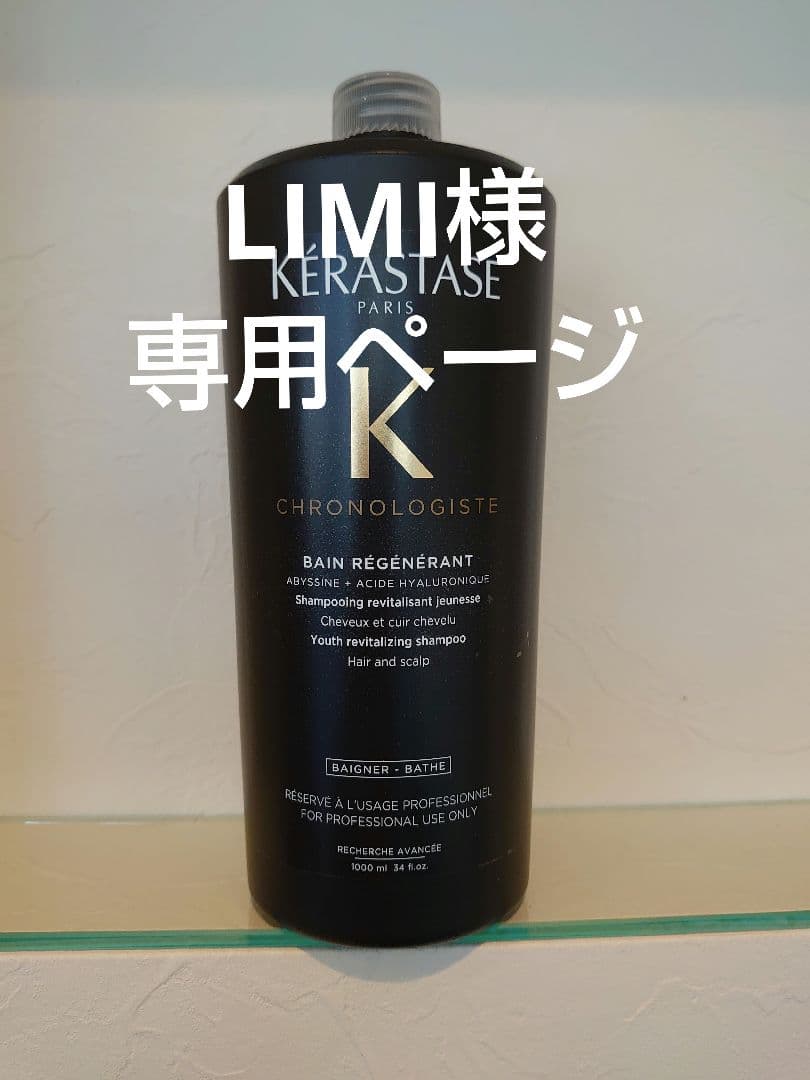 LIMIページ　ケラスターゼ 製品情報 - バン デンシフィック (販売名:ケラスターゼ バン DS