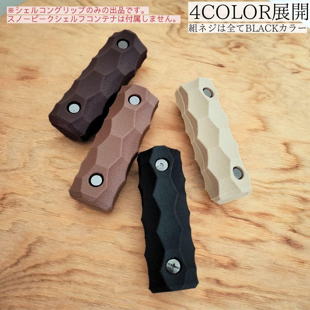 シェルフコンテナ カスタムグリップ 名栗加工 亀甲 Snow Peak - メルカリ