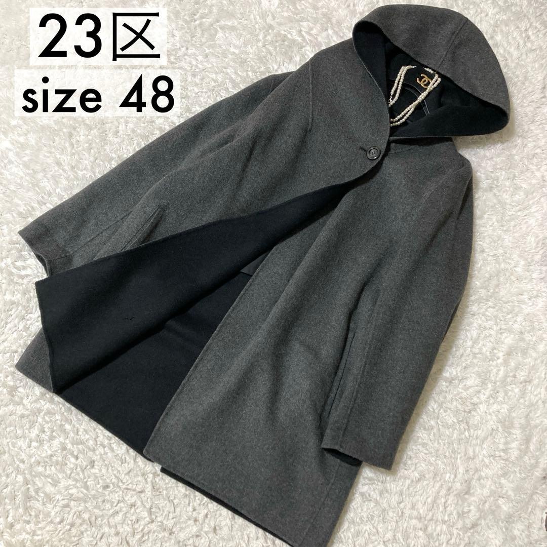 大きいサイズ48♡ 23区 フーデットコート ロング ウール アンゴラ混