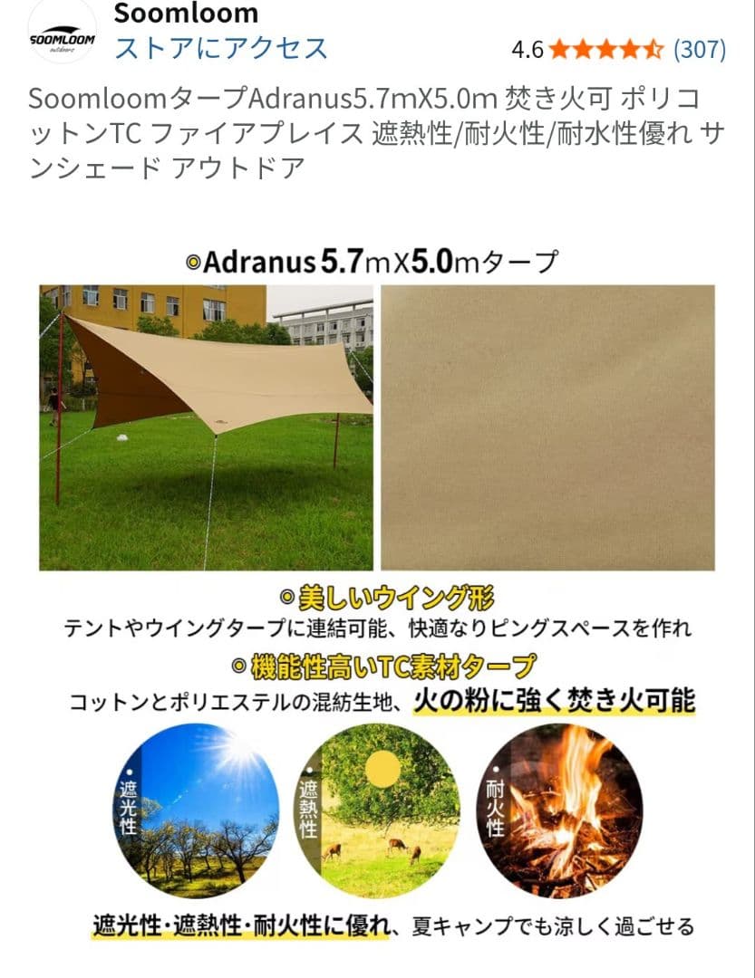 soomloom Adranus 5.7m×5m タープ