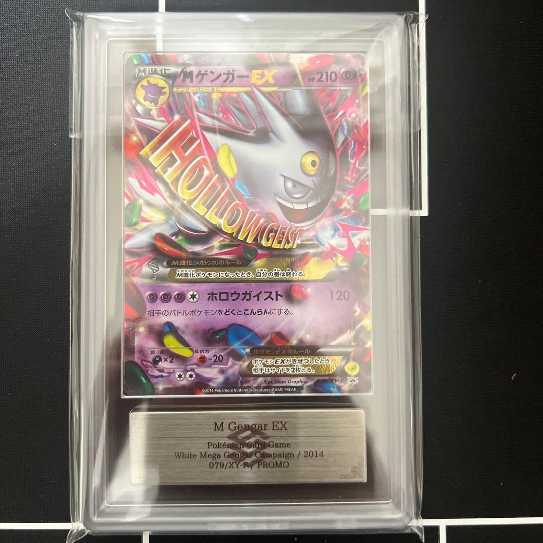ま*✨様 Mゲンガー EX プロモ ARS10 鑑定書付 ARS10】メガゲンガーex SAR 240/193 鑑定書付 ポケモンカード PSA BGS