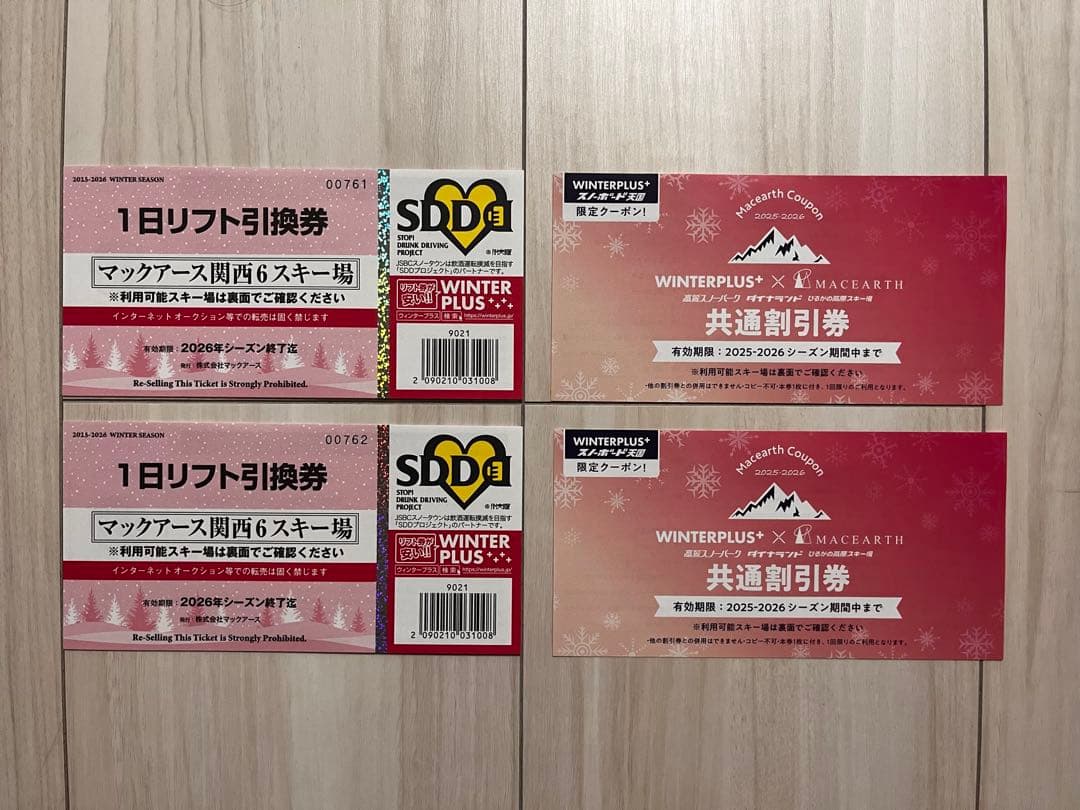 マックアース 関西 6スキー場 リフト引換券 共通割引券 セット ②