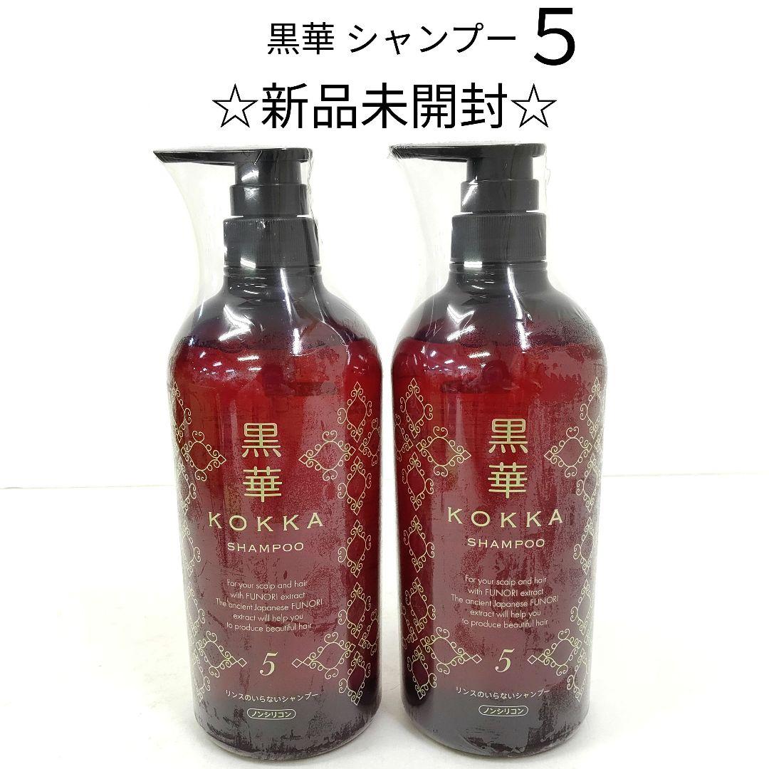 【新品未開封】 高級シャンプー 黒華 5 KOKKA シャンプー 2本セット 楽天市場】◇当日出荷◇ 【2025年9月最新バージョン】髪質 改善