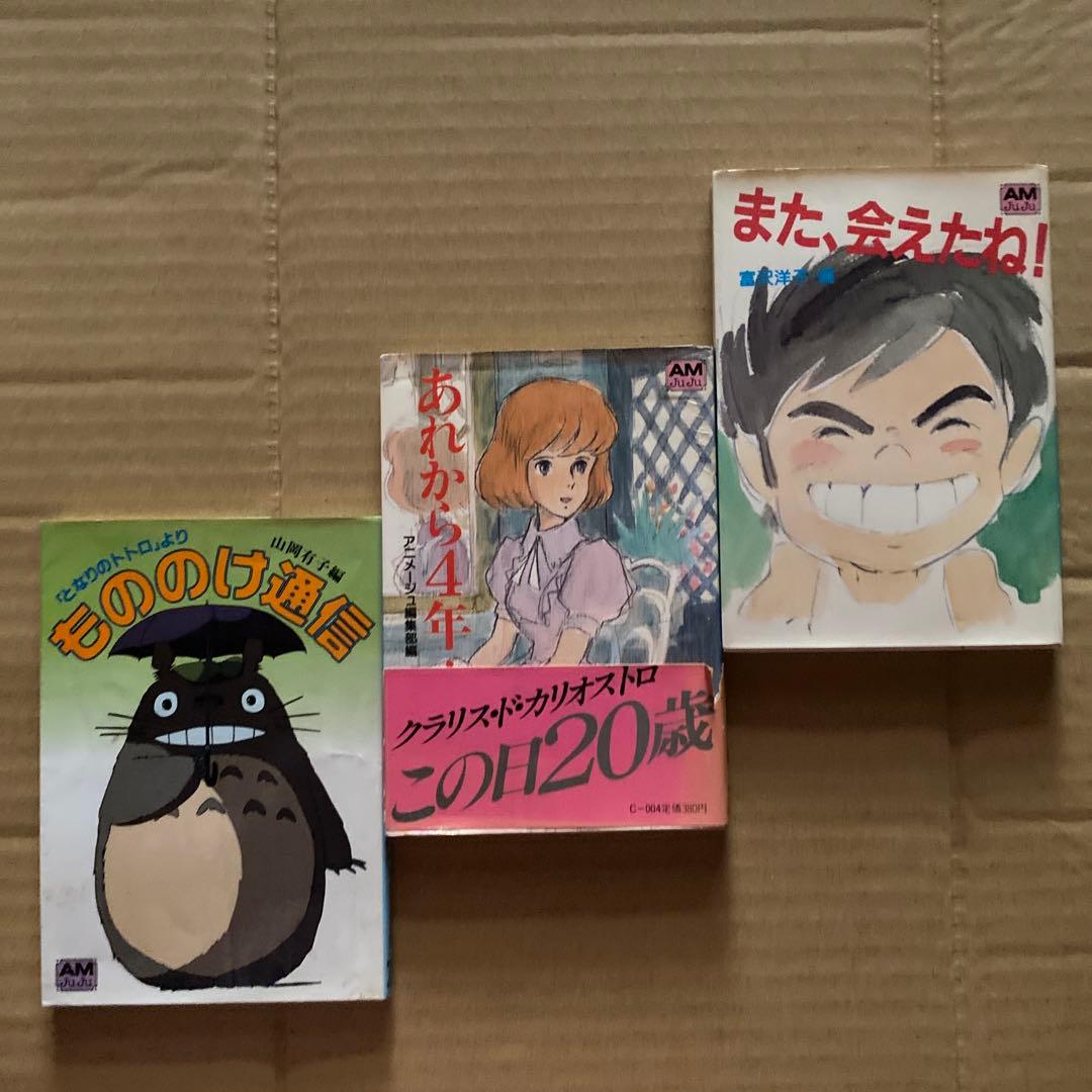 雑誌 アニメージュ28冊 ➕おまけ｜雑誌 アニメージュ28冊 ➕おまけ