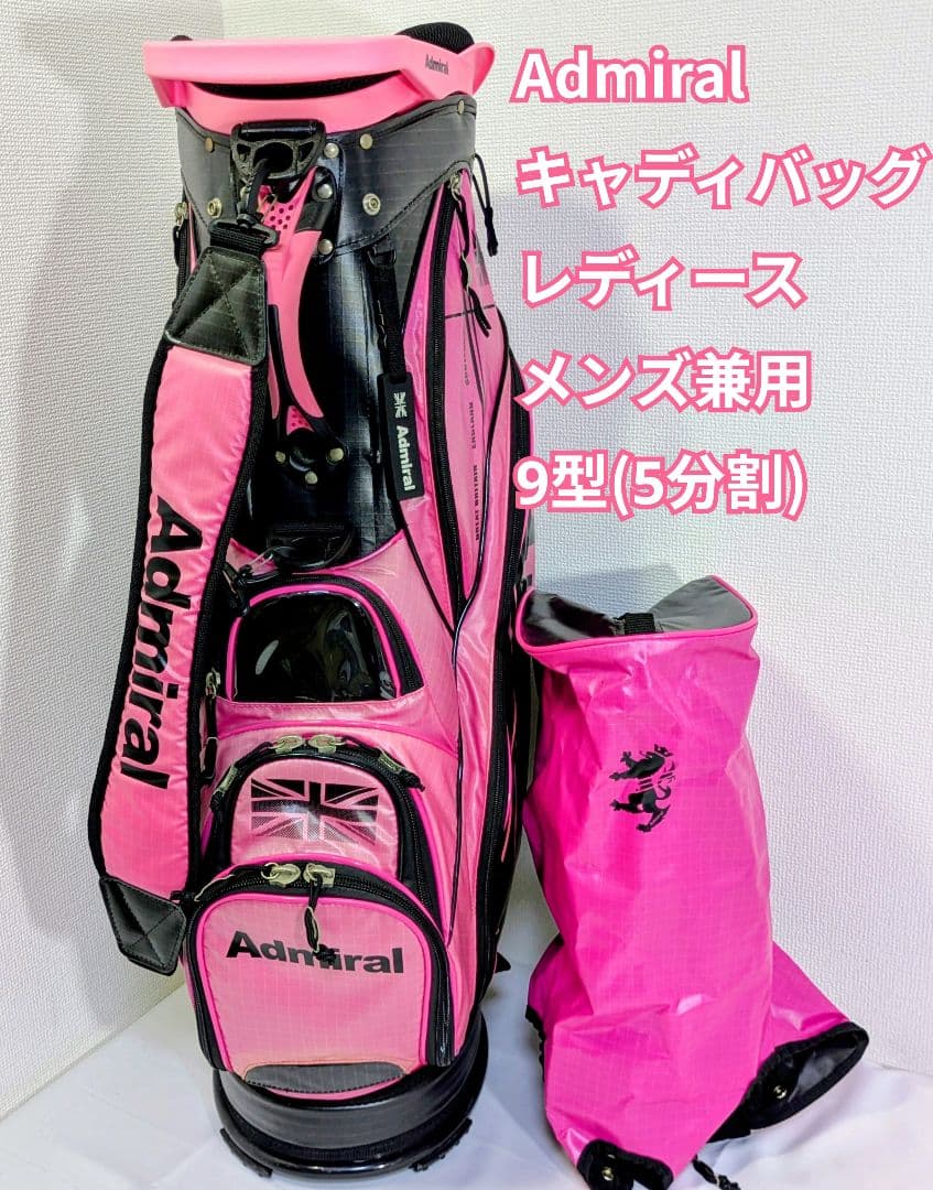 「Admiral キャディバッグ 濃いピンク フード・ショルダー付」 Amazon.co.jp: [Admiral] アドミラル キャディバッグ パフォーマンス