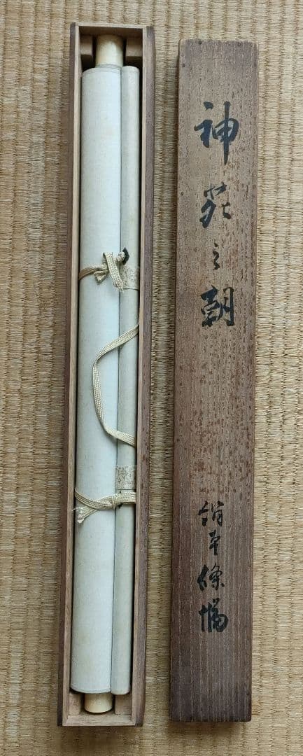 掛軸 「神苑之朝」 絹本條幅 桐箱