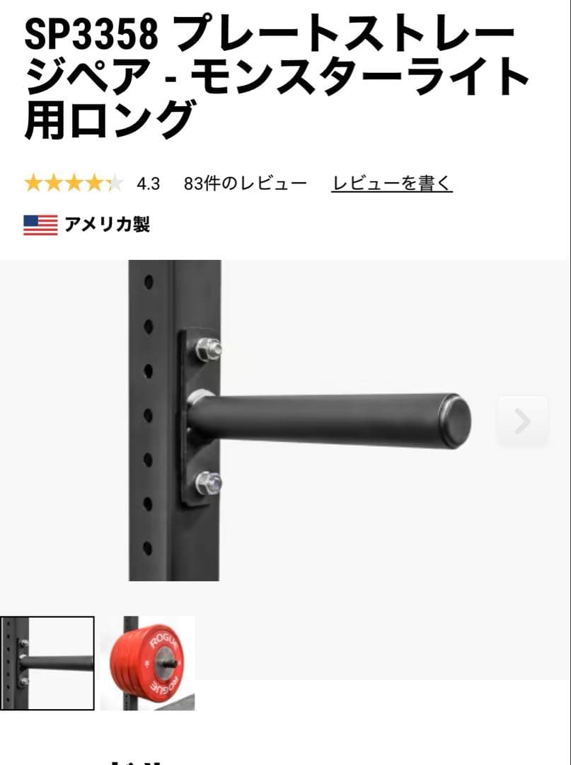 ①ROGUE モンスターライト用　プレートストレージ　ペア（ロング） ②ROGUE モンスターライト用 プレートストレージ ペア（ロング） ROGUE