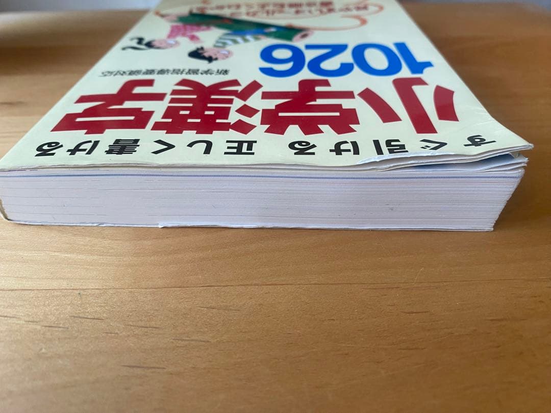 例解学習漢字辞典&小学漢字1026セット - メルカリ