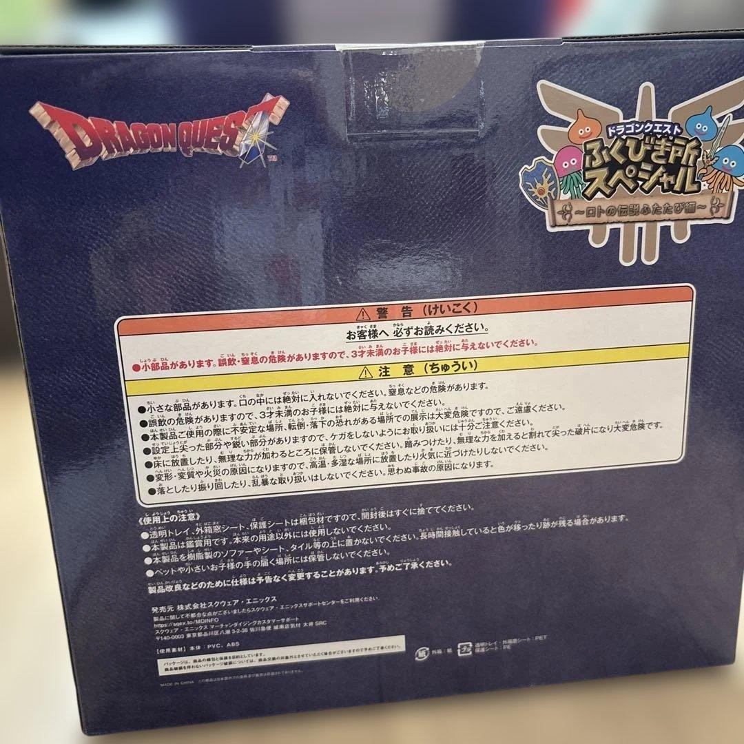 ドラゴンクエスト ふくびき所 スペシャル くじ ロトの兜 さいご賞